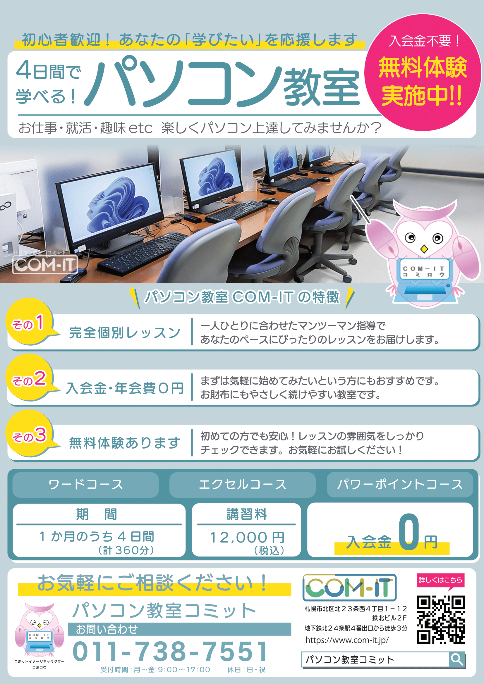 ４日で学べる！パソコン教室