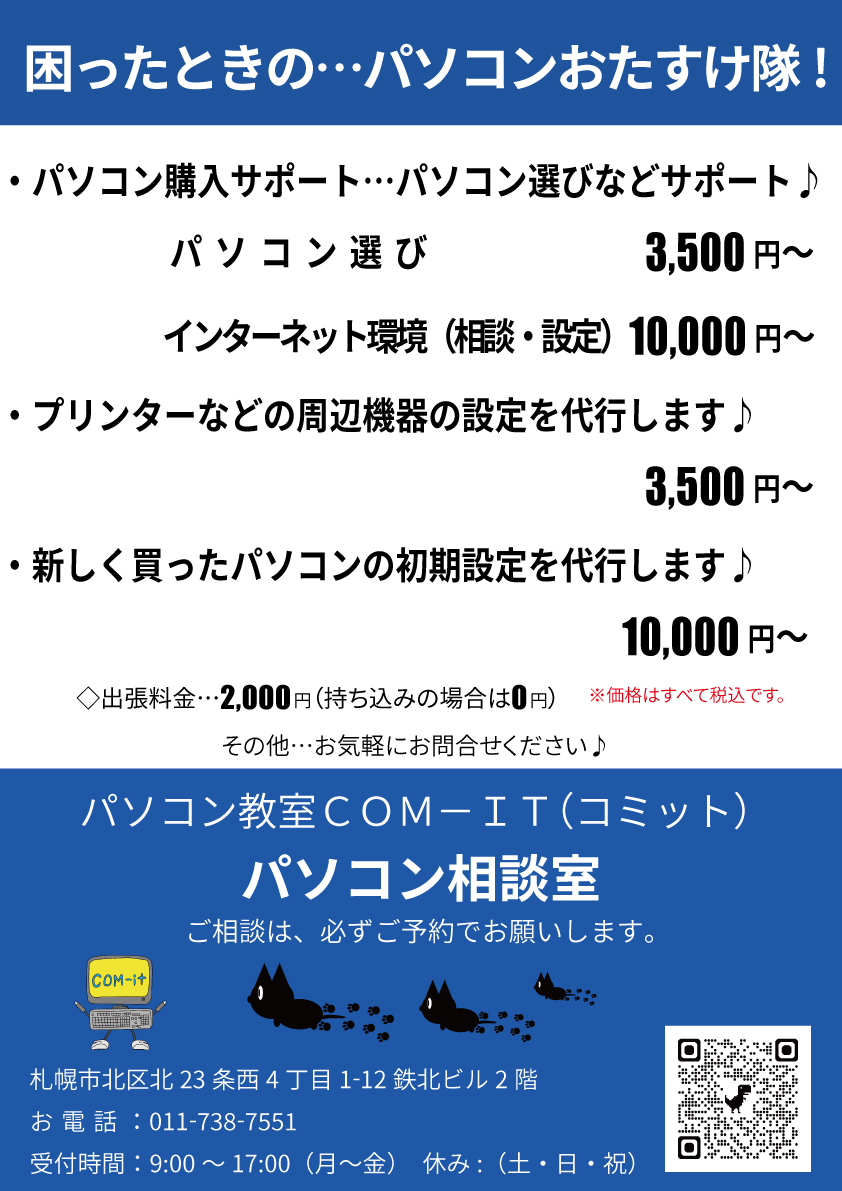パソコン相談ポスター